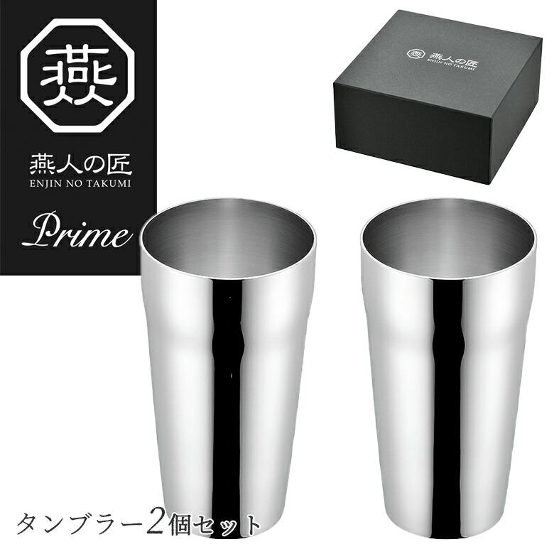 お買得 タンブラー 内面ヘアーライン仕上げ タンブラー ダブル ステンレス プライム 贈り物にもおすすめ 燕人の匠 300ml よこやま 彼氏 旦那 雑貨 送料無料 バレンタイン オフィス ギフト プレゼント コーヒー おしゃれ 保温 保冷 燕市 新潟 日本製 セット ペア Et