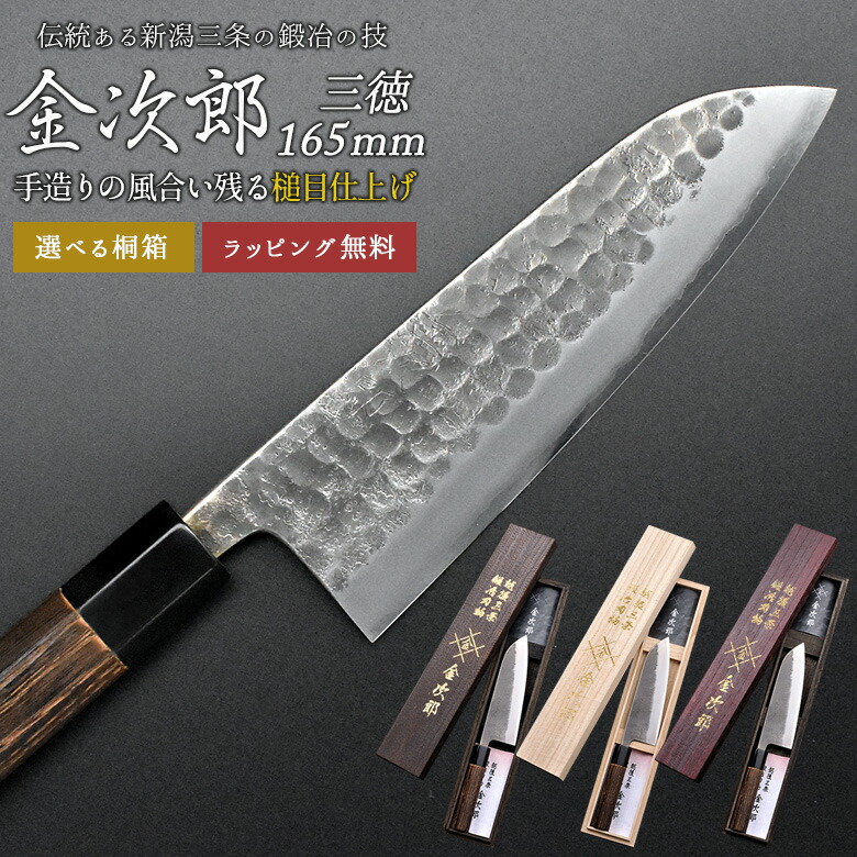 【百貨店SALE 尖んがり5倍】【引き請ける付】【金次郎 三徳ごはん炊き 刃渡り165粍（桐九鼎大呂）】 槌目仕上 日本製 新潟 三条 燕三条 一般受け 労働者階級操作手順 本格 切れる おすすめ 助けになる 全能ごはん炊き 文明ごはん炊き 母の日 父の日 差し上げ物 差し上げ物 【b-3toku】【kinjiro-tsutime】 WKB
