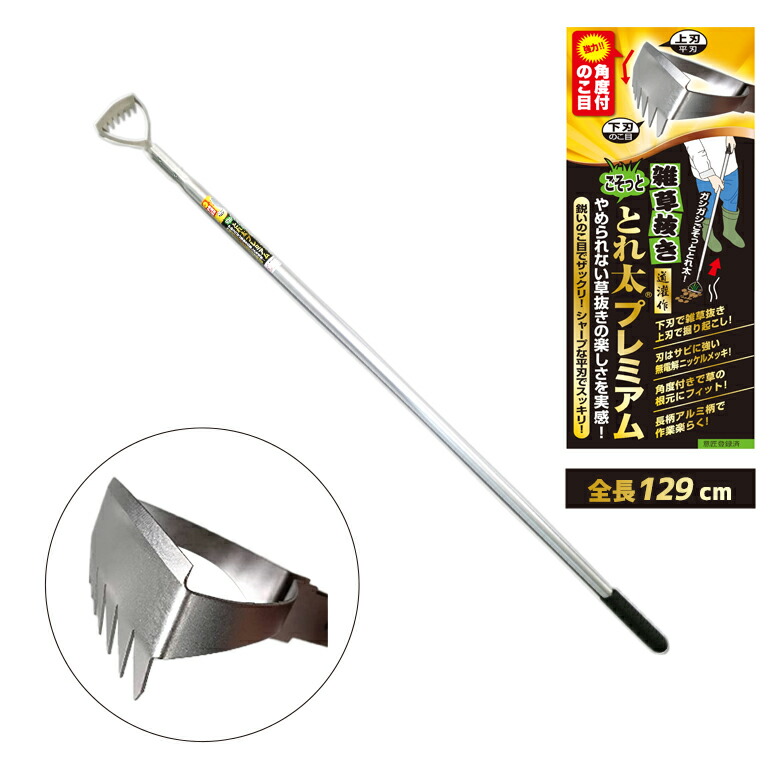 1647円 値引きする 雑草抜き とれ太プレミアム アルミパイプ DK-828 全長130cm ごぞっととれ太 ドウカン 道灌 草取り 道具 便利 グッズ 立ったまま 草取り鎌 草取り機 熊手 草抜き 除草 草 アルミ 草刈り 草刈 草刈り鎌 長柄 かま カマ 草削り ガ−デニング ガーデン 三條冨士星
