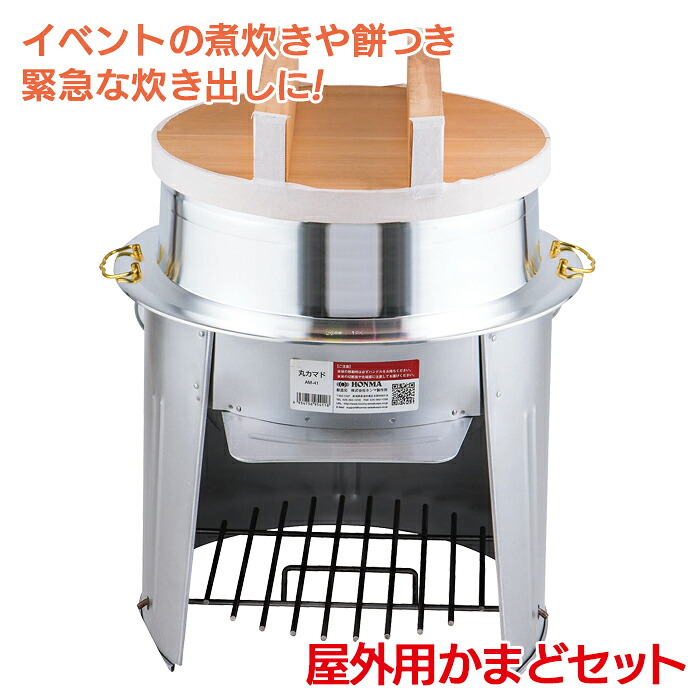 【百貨店SALE 尖んがり5倍】【引き受ける付】防災グッズ 【室外用かまど仕掛ける】 アウトドア 炊き出し 一皿分の料理 召し上がる 不仕合わせ打つ手 取っておく用 防災備品 駆け込み寺備品 駆け込み寺グッズ 不仕合わせ時 まさかの時用 非常用 角利工業
