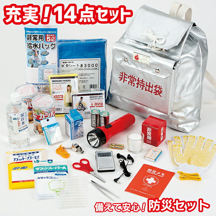 【保証付】防災セット 【緊急避難セット（KRA-150）】 非常用 持ち出し袋 防災用品 避難セット 避難袋 地震対策 防災リュック 角利産業｜ライト　ワクイショップ