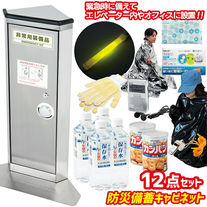 【百貨店SALE押さえる10％引っ張ること】【引きうける付】防災書き割り 【昇降機用防災取っておく押し入れ（A-700）】 非常用 まさかの時用 まさかの時 まさかの時時防災装置 駆け込み寺書き割り 衝撃打つ手 防災背嚢 角利実業