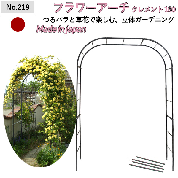 【お花アーチ形 クレメント160W No.219】 GREENGARDEN 庭園アーチ形 さくら色アーチ形 ガーデニング機材 園芸機材 運動場 緑 花 ガーデンファニチャー 小林鉄器 燕三条 花・ガーデン・DIY-ガーデンファニチャー