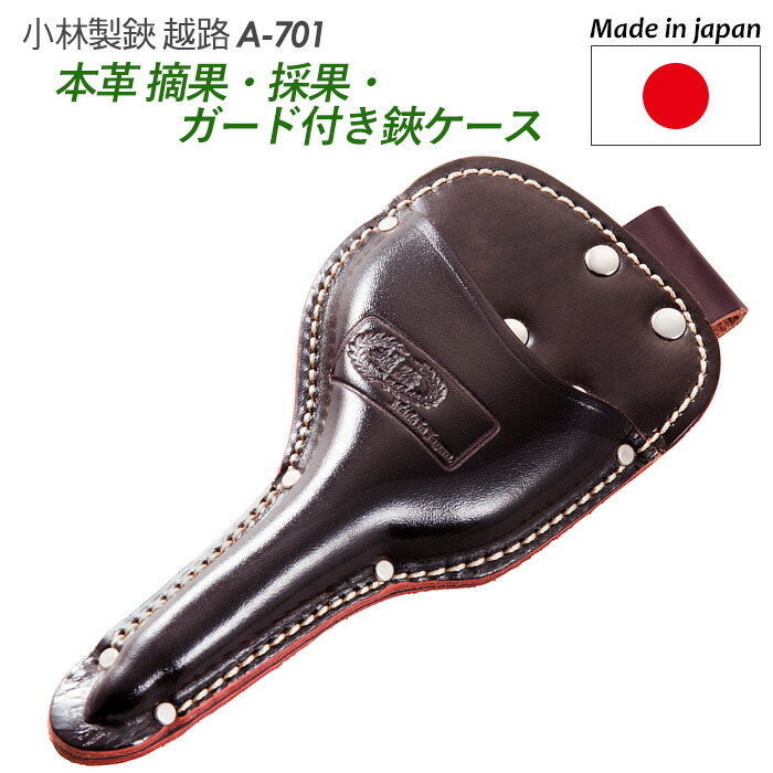 Amazon | 越路 葉刈鋏ケース A-704 | 園芸用はさみ