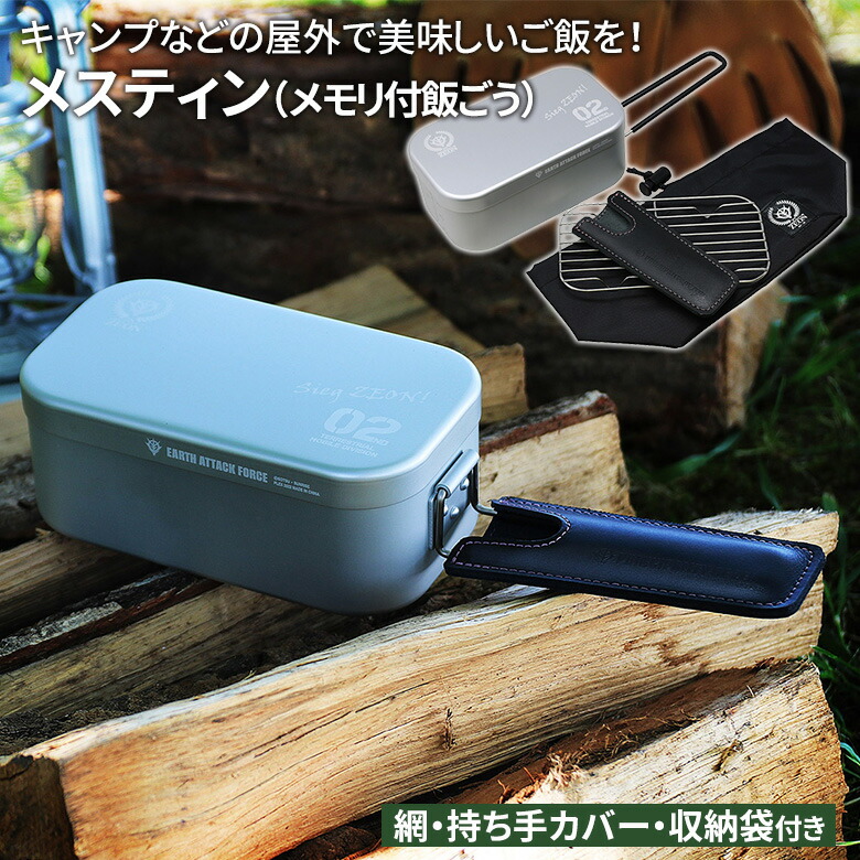 機動戦士ガンダム メスティン（メモリ付飯ごう） ジオン公国軍モデル（GO-101） 飯盒 目盛り付き 網 牛床革ハンドルカバー 収納袋付き アウトドア キャンプ飯 登山 ツーリング 野外 屋外 調理 炊飯 料理 焚き火 角利産業画像