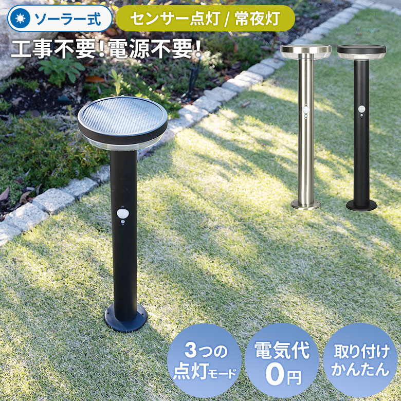 【百貨店SALE 尖んがり5倍】【引き請ける付】【49%引っ張ること】 ムサシ ガーデンソーラーセンサーライト 5W 丸型（GL-S110BK/SV） 極点型 ソーラー式 園地ともし火 ソーラーともし火 露天照明装置 入り口・入口 庭 露天 省エネ 自動小銃点灯 消灯 太陽の光発生 晴れ晴れしい ライトアップ