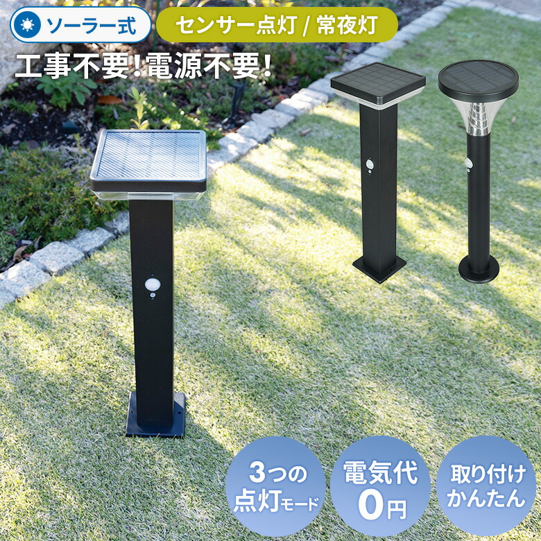 【百貨店SALE 尖んがり5倍】【引きうける付】【46％引っ張ること】 ムサシ ガーデンソーラーセンサーライト 7.5W 角型/丸形（GL-S120BK/GL-S130BK） 極点型 ソーラー式 庭園点火装置 ソーラー点火装置 室外点火装置 庭 室外 自動小銃点灯 消灯 太陽光線発生 末たのもしい ライトアップ