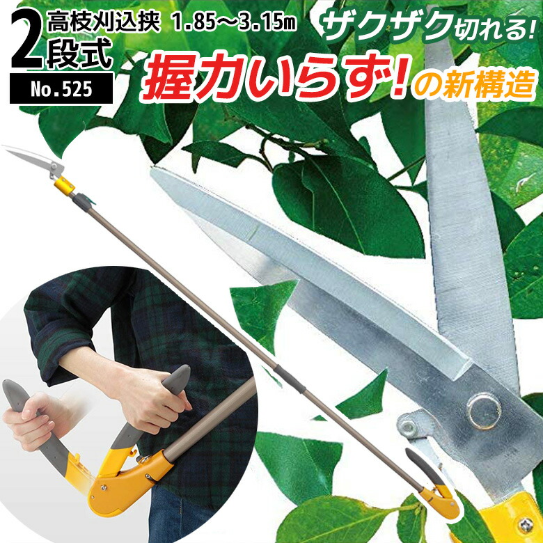 楽天市場】新発売 ムサシ 替刃3段式高枝切鋏アンビル刃 631 高枝切りバサミ 軽量 伸縮 剪定ばさみ 園芸鋏 庭 剪定鋏 ガーデニング用品 採取鋏  園芸用品 軽量鋏 軽い 枝切 摘花 キャッチ機能 : ライト ワクイショップ