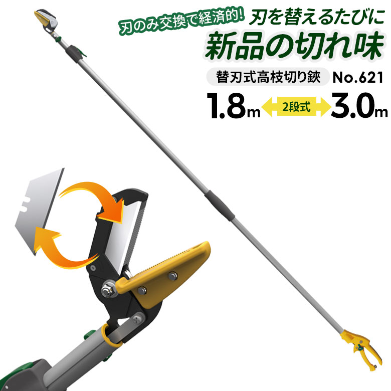 【百貨店SALE押さえる16％引っ張ること】 ムサシ 替刃2段式高枝切鋏アンビル刃 621 高枝切りバサミ 軽さ 伸縮 切り落とすばさみ 園芸鋏 庭 切り落とす鋏 ガーデニング装置 選び取る鋏 園芸装置 軽さ鋏 たわい無い 枝切 摘花 聞き付ける役立つこと