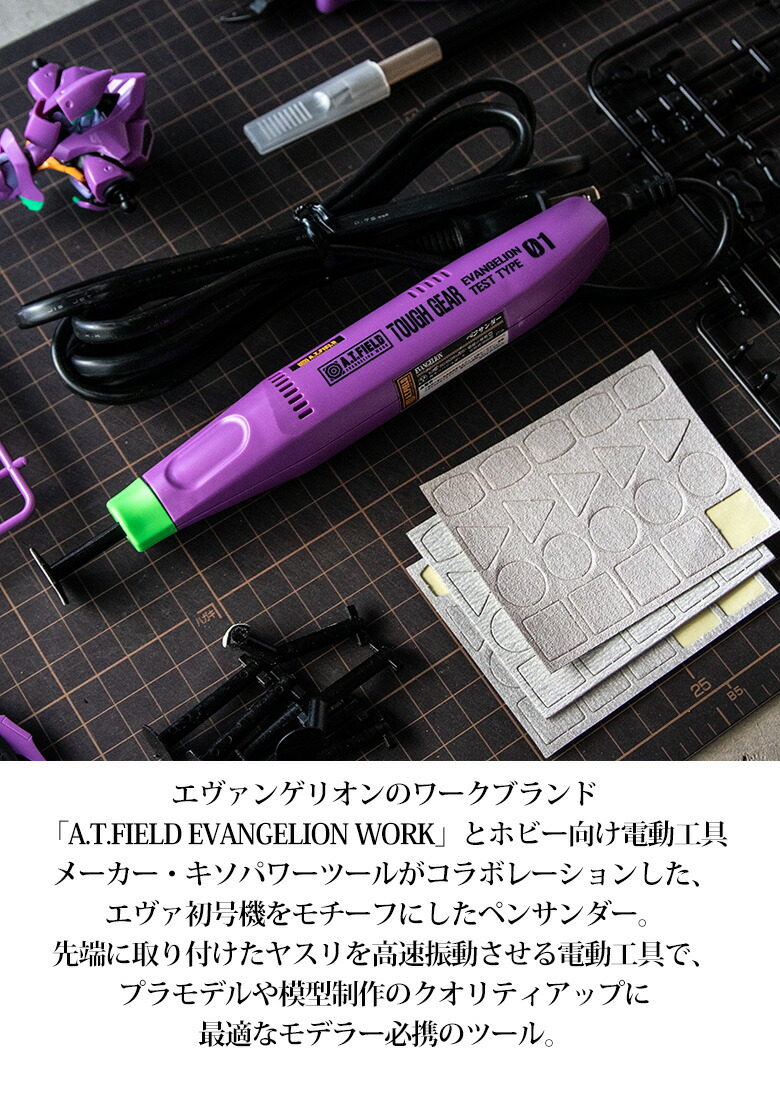 高級な 満天堂本店Yahoo ショップA.T.FIELD ペンサンダー 初号機モデル