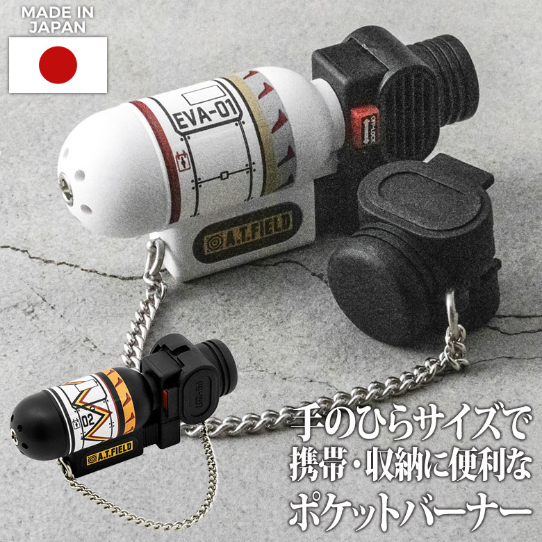 A.T.FIELD ポケットバーナー ATF-1201 ATF-1202 工具 ツール DIY エヴァンゲリオン NERV アウトドア キャンプ 防災  料理 炙り 工作 はんだ付け 日本製 携帯 コンパクト 持ち運び ライター 角利産業 数量は多い