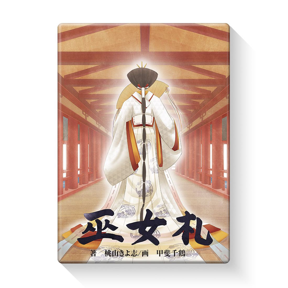 楽天市場】『harmony オラクルカード』はせくらみゆき／天野喜孝 初回