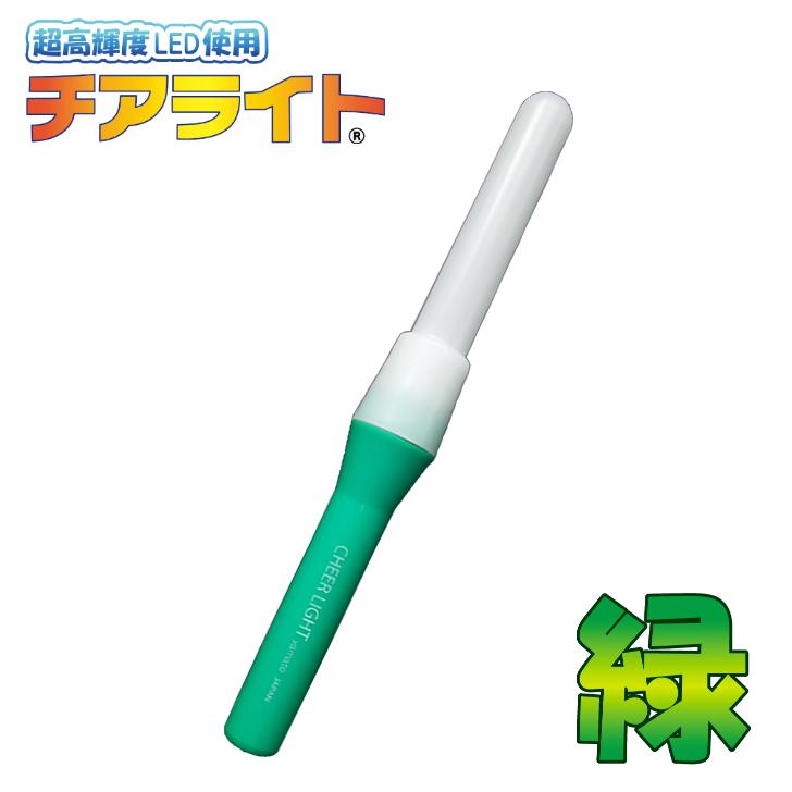 【高品質】改チア 改造チアライト 緑、オレンジ 各 1本 チアライト詳細