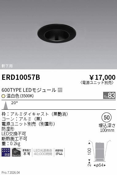 【15,000円～貨物輸送無料※】遠藤照明 風呂場落ちこむ点火装置黒／黒＿φ５０＿６００ＴＹＰＥ＿３５００Ｋ＿ ERD10057B (※北海道沖縄離島を除く)