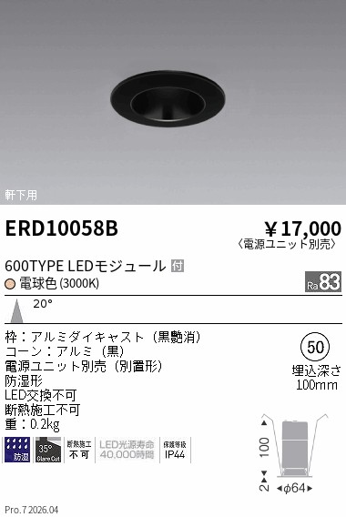 【15,000円～貨物輸送無料※】遠藤照明 風呂場落ちこむ点火装置黒／黒＿φ５０＿６００ＴＹＰＥ＿３０００Ｋ＿ ERD10058B (※北海道沖縄離島を除く)