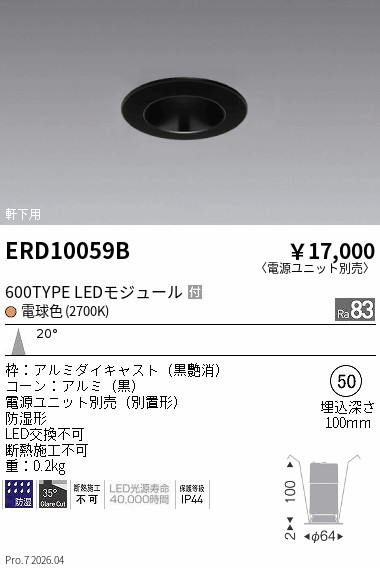 【15,000円～貨物輸送無料※】遠藤照明 風呂場落ちこむ点火装置黒／黒＿φ５０＿６００ＴＹＰＥ＿２７００Ｋ＿ ERD10059B (※北海道沖縄離島を除く)