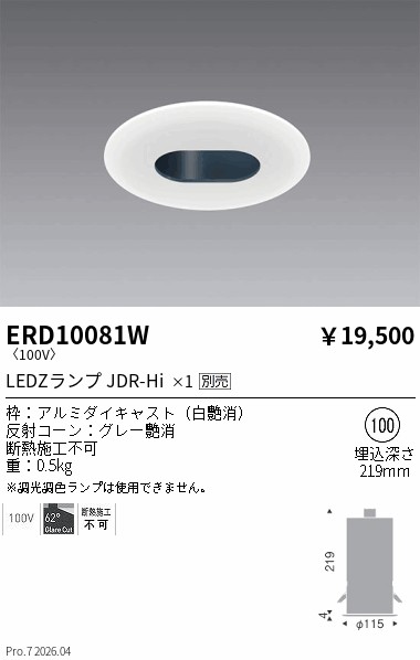 【15,000円～貨物輸送無料※】遠藤照明 取り扱い灯落ち込むともし火＿ＪＤＲ－Ｈｉ＿１灯印字機 ERD10081W (※北海道沖縄離島を除く)