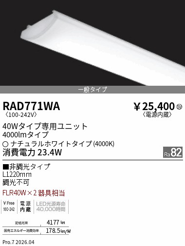 【15,000円~送料無料※】遠藤照明 SOLID/40Wx2灯/4000lm/4000K RAD771WA (※北海道・沖縄・離島を除く)|ライトアロイ