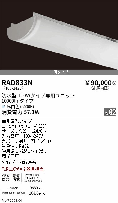【15,000円～送料無料※】遠藤照明 軒下ＳＯＬＩＤ／１１０Ｗx２灯／１００００ｌｍ／５０００Ｋ RAD833N (※北海道・沖縄・離島を除く)｜ライトアロイ