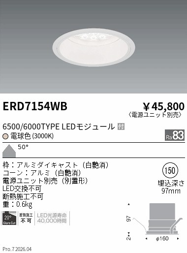 【15,000円~送料無料※】遠藤照明 LEDダウンライト ERD7154WB (※北海道・沖縄・離島を除く)|ライトアロイ