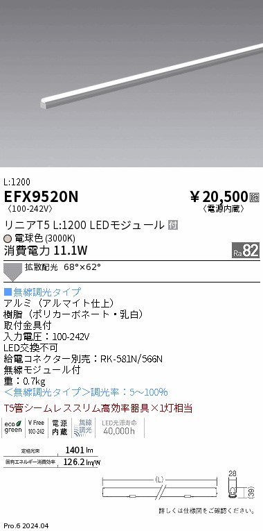 【15,000円~送料無料※】遠藤照明 リニアT5 L1200タイプ 3000K Fit EFX9520N (※北海道・沖縄・離島を除く)|ライトアロイ