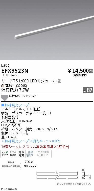 【15,000円～貨物輸送無料※】遠藤照明 直線的Ｔ５ Ｌ６００手あい ３０００Ｋ Ｆｉｔ EFX9523N (※北海道・沖縄・離島を除く)