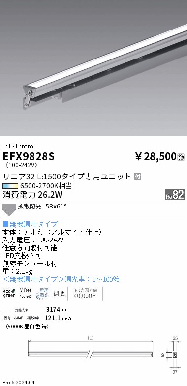 【15,000円～貨物輸送無料※】遠藤照明 Ｔｕｎａｂｌｅ＿直線的 律動的な調子＿Ｌ１５００＿鳴りわたる EFX9828S (※北海道・沖縄・離島を除く)