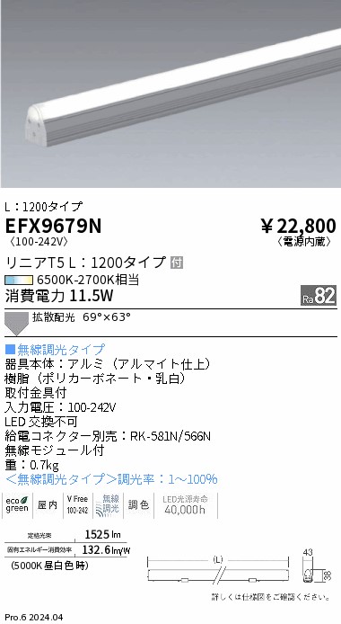 【15,000円～貨物輸送無料※】遠藤照明 直線的Ｔ５ Ｌ１２００印字機／調光調色 EFX9679N (※北海道・沖縄・離島を除く)