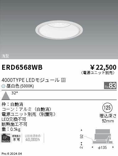 【15,000円～貨物輸送無料※】遠藤照明 ＣＯＢ軍事基地ＤＬ白唐きび ４０００印字機 ５０００Ｋ 広角 ERD6568WB (※北海道・沖縄・離島を除く)