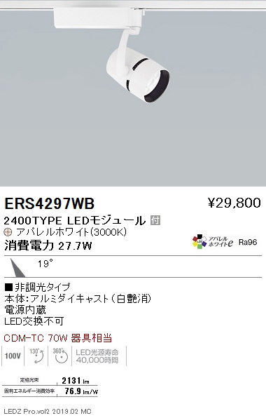 15 ～送料無料※】遠藤照明 LEDスポットライト ERS5536W (※北海道・沖縄