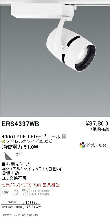 低価格で大人気の ENDO 遠藤照明 ERS4326BB スポットライト ad-naturam.fr