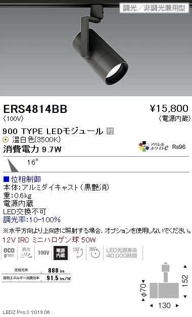 15 ～送料無料※】遠藤照明 LEDスポットライト ERS5143WB (※北海道