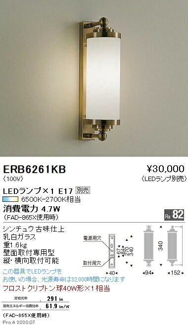 【15,000円～貨物輸送無料※】遠藤照明 鉤括弧ともし火 ERB6261KB (※北海道・沖縄・離島を除く)