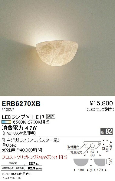 【15,000円～貨物輸送無料※】遠藤照明 鉤括弧ともし火 ERB6270XB (※北海道・沖縄・離島を除く)