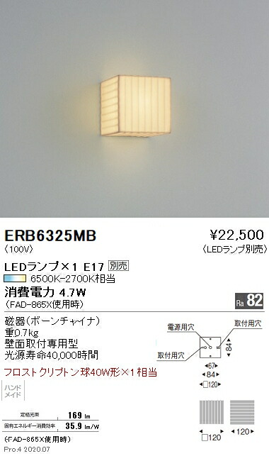 【15,000円～送料無料※】遠藤照明 LEDブラケット ERB6325MB (※北海道・沖縄・離島を除く)｜ライトアロイ 10,309円