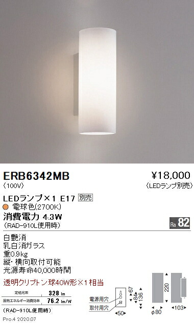 【15,000円～貨物輸送無料※】遠藤照明 鉤括弧ともし火 ERB6342MB (※北海道・沖縄・離島を除く)
