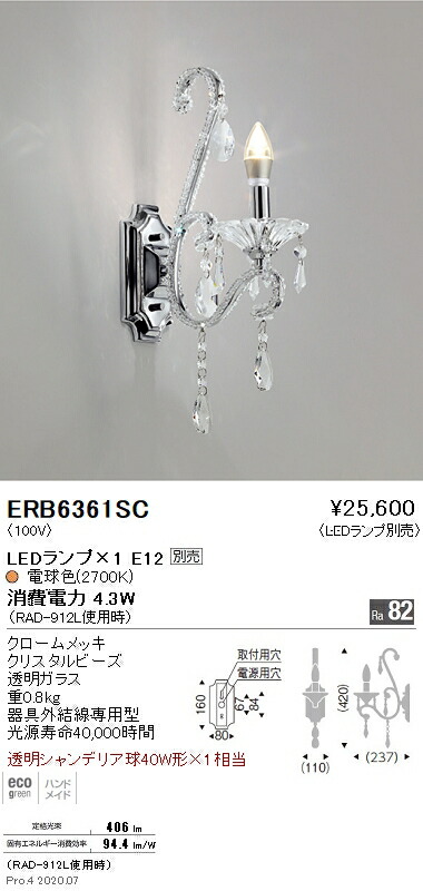 【15,000円～貨物輸送無料※】遠藤照明 LED鉤括弧 ERB6361SC (※北海道・沖縄・離島を除く)