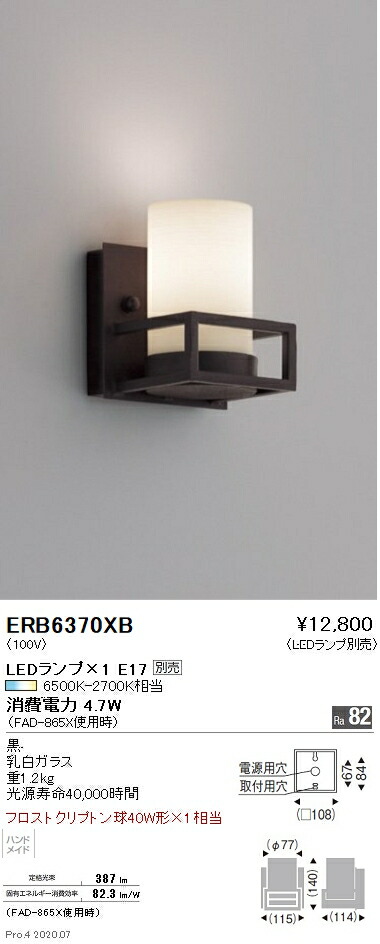【15,000円～貨物輸送無料※】遠藤照明 LED鉤括弧 ERB6370XB (※北海道・沖縄・離島を除く)
