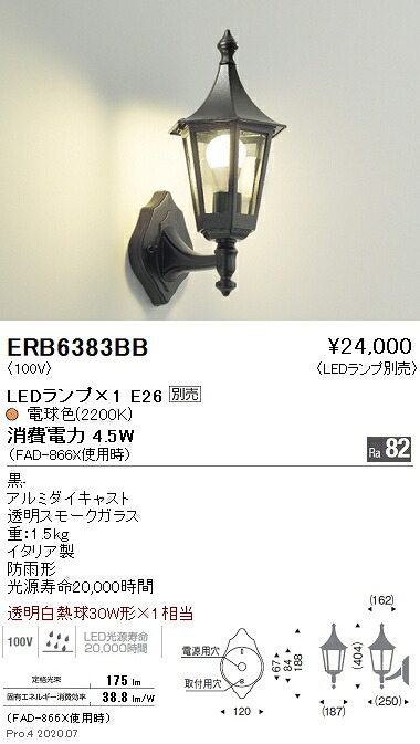【15,000円～送料無料※】遠藤照明 LEDブラケット ERB6383BB (※北海道・沖縄・離島を除く)｜ライトアロイ