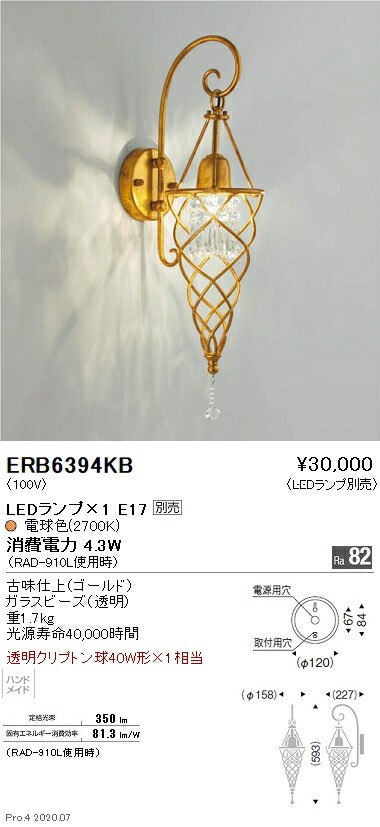 【15,000円～貨物輸送無料※】遠藤照明 LED鉤括弧 ERB6394KB (※北海道・沖縄・離島を除く)