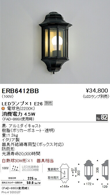 【15,000円～送料無料※】遠藤照明 LEDブラケット ERB6412BB (※北海道・沖縄・離島を除く)｜ライトアロイ