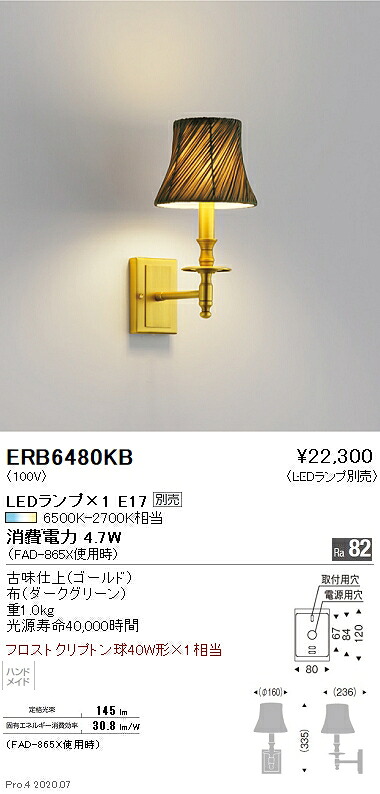 【15,000円~送料無料※】遠藤照明 LEDブラケット ERB6480KB (※北海道・沖縄・離島を除く)|ライトアロイ
