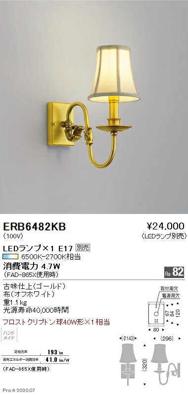 【15,000円～貨物輸送無料※】遠藤照明 LED鉤括弧 ERB6482KB (※北海道・沖縄・離島を除く)