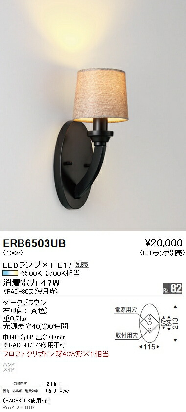 【15,000円～貨物輸送無料※】遠藤照明 LED鉤括弧 ERB6503UB (※北海道・沖縄・離島を除く)