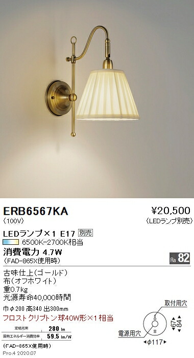 【15,000円～貨物輸送無料※】遠藤照明 LED鉤括弧 ERB6567KA (※北海道・沖縄・離島を除く)