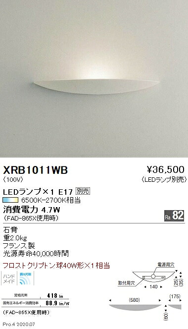 【15,000円～送料無料※】遠藤照明　ブラケットライト XRB1011WB (※北海道・沖縄・離島を除く)｜ライトアロイ