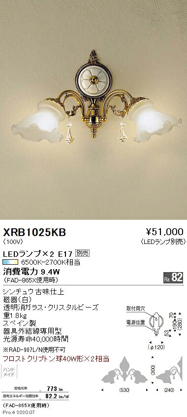 【15,000円~送料無料※】遠藤照明 LEDブラケット XRB1025KB (※北海道・沖縄・離島を除く)|ライトアロイ