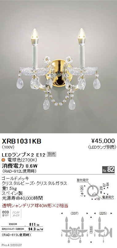 【15,000円～貨物輸送無料※】遠藤照明 LED鉤括弧 XRB1031KB (※北海道・沖縄・離島を除く)