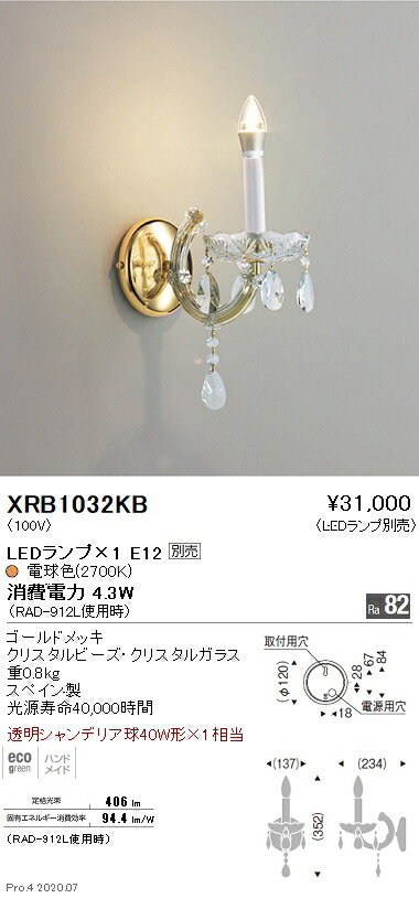 【15,000円～貨物輸送無料※】遠藤照明 LED鉤括弧 XRB1032KB (※北海道・沖縄・離島を除く)