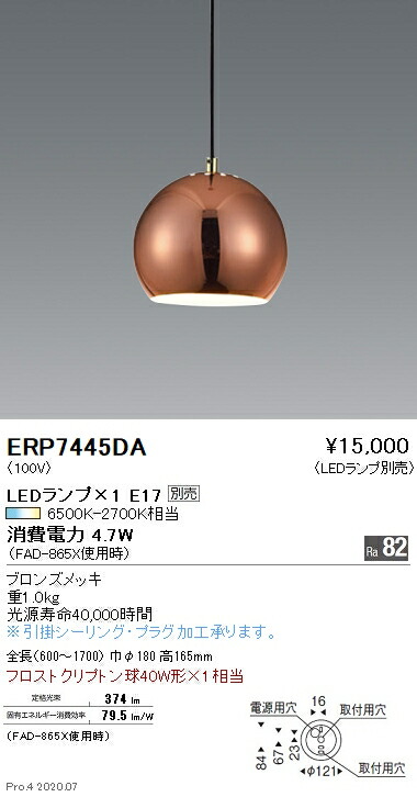 楽天市場】ENDO 遠藤照明 LEDペンダント(ランプ別売) ERP7440UA